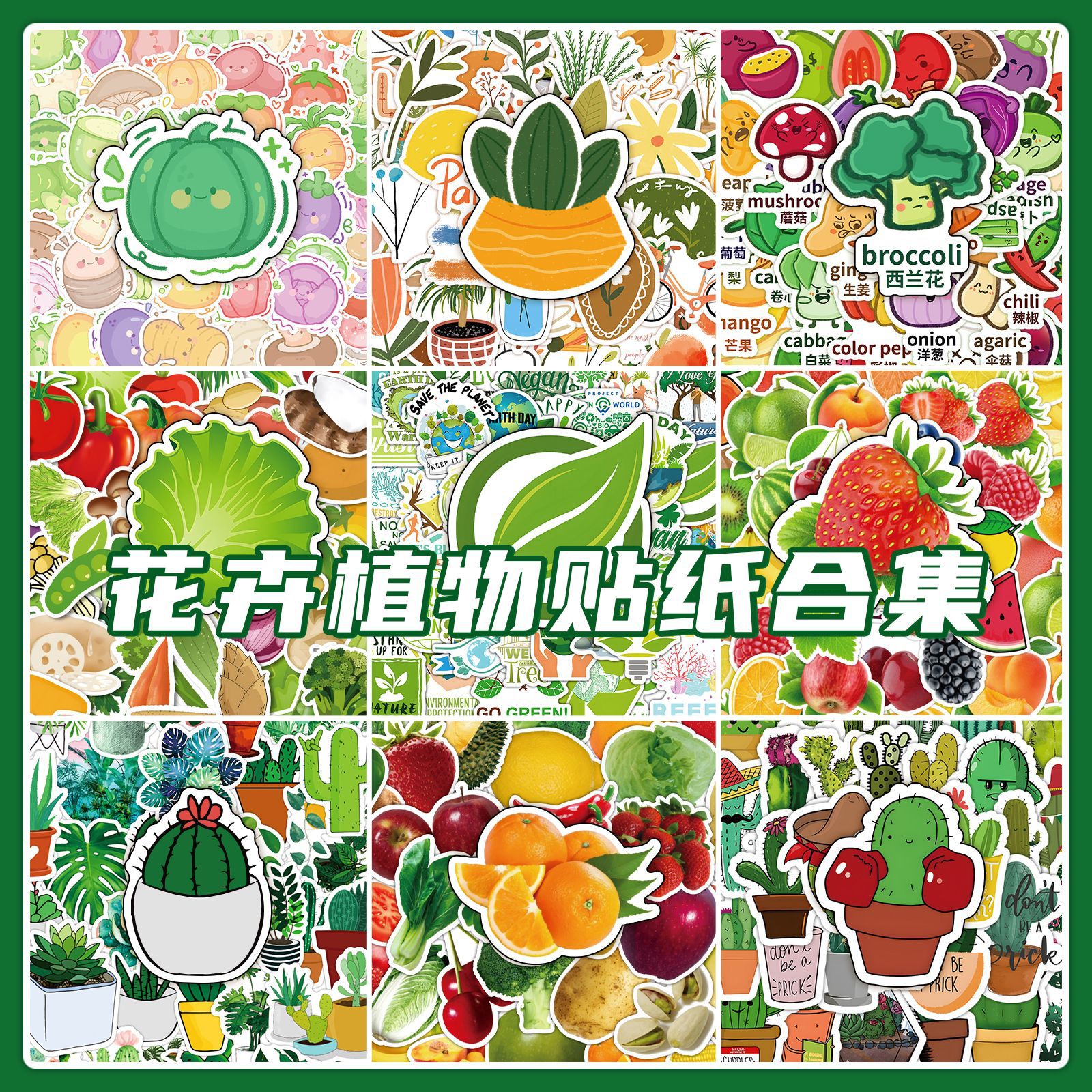 花卉植物贴纸合集 鲜艳绝美绿色植物小清新装饰手账水杯防水贴画