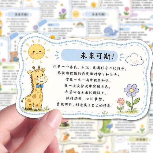 256张期末彩绘评语贴纸鼓励学生