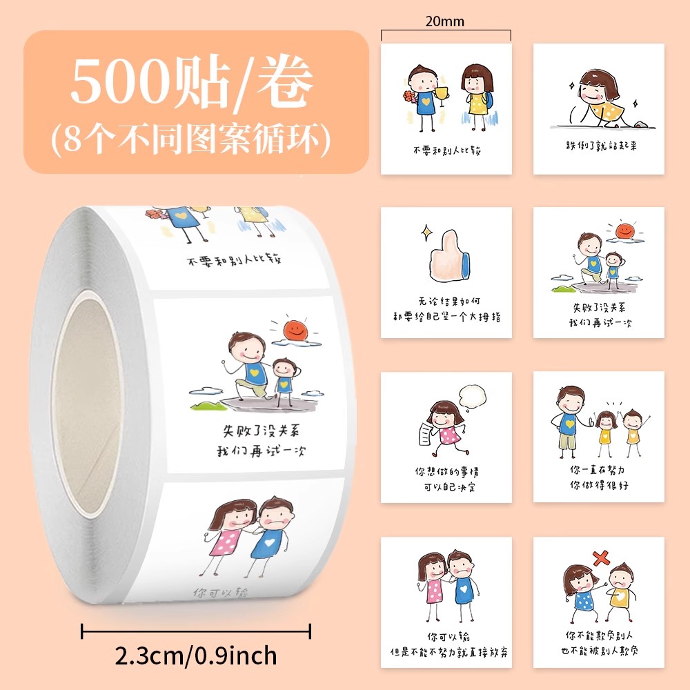 1500贴鼓励孩子插画卷卷贴