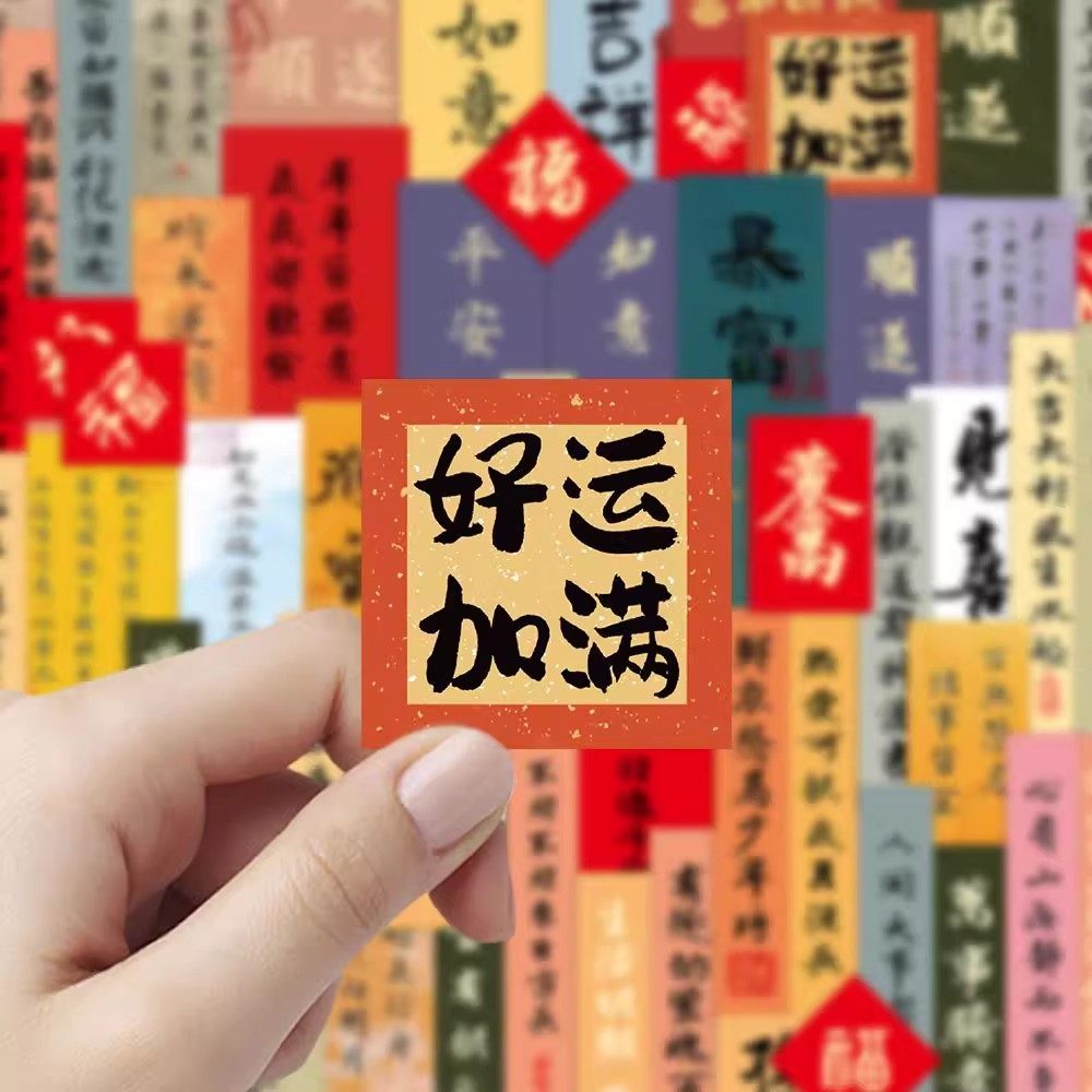 120张古风书法小纸条贴纸创意爆款励志创意装饰diy手机壳防水贴画,文具电教/文化用品/商务用品,贴纸/立体贴纸,淘宝优惠券,粉丝福利购,淘宝优惠卷