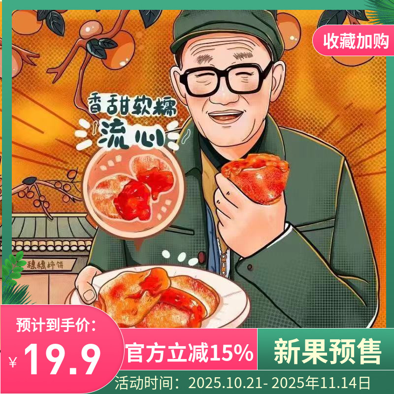 宫里桥富平柿饼农家自制零食流心柿子饼陕西特产新鲜降霜吊饼5斤