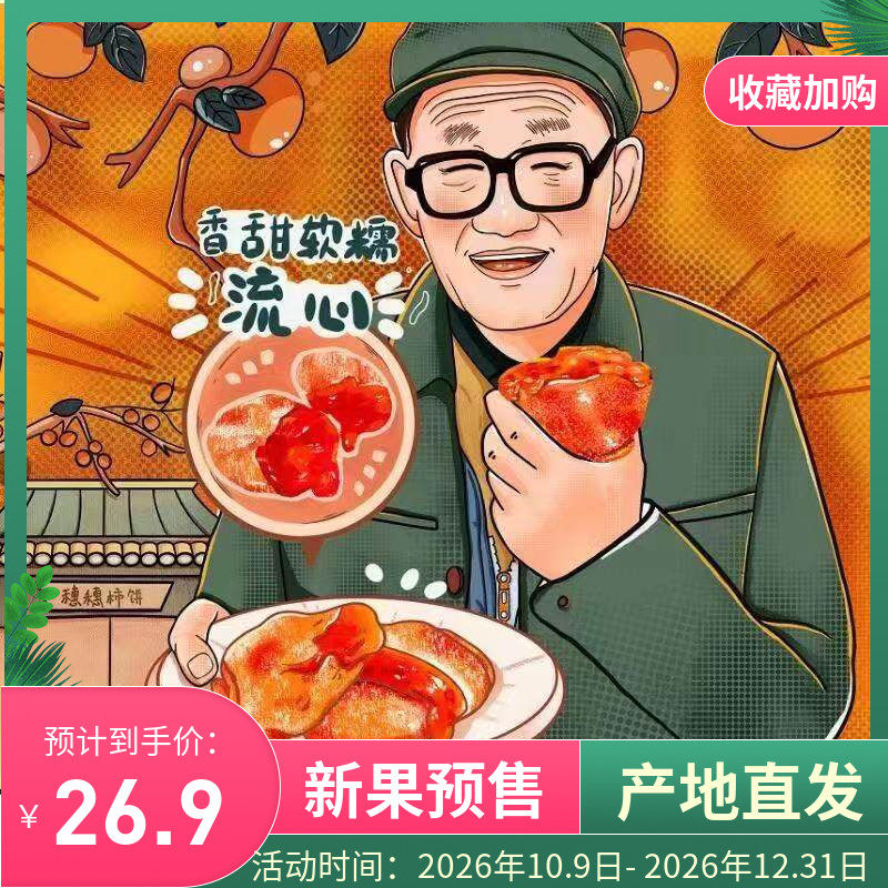 宫里桥富平柿饼软糯流心