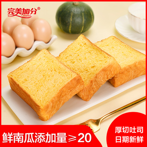 厚切吐司面包整箱南瓜营养早餐手撕切片休闲零食小吃代餐饱腹食品