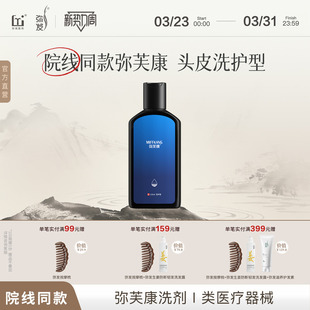 弥发弥芙康医用洗护院线同款