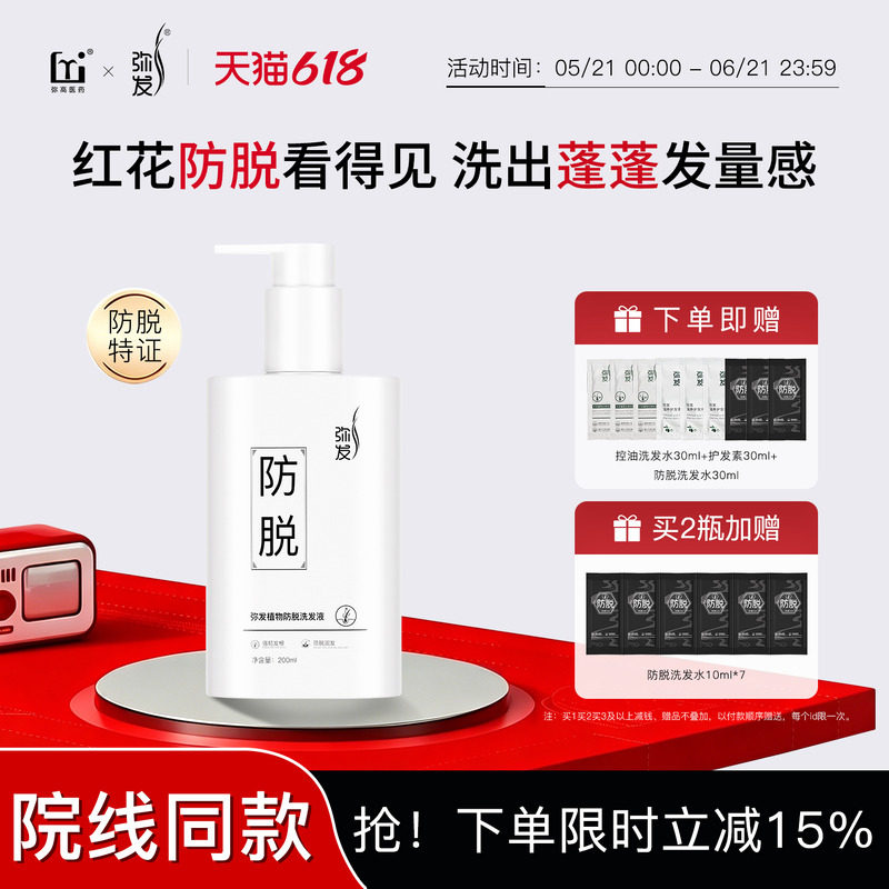 弥发洗发水防脱固发无硅油控油蓬松洗发露植物去屑洗发液侧柏男女