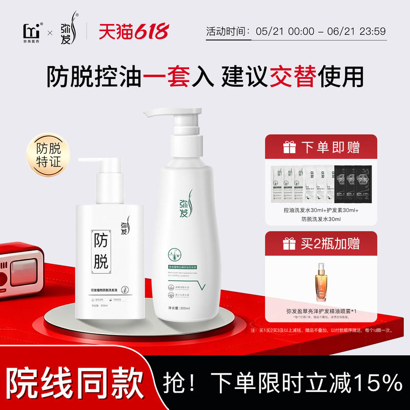 弥发无硅油洗发液防脱固发防掉发蓬松控油去屑止痒侧柏叶洗头水膏