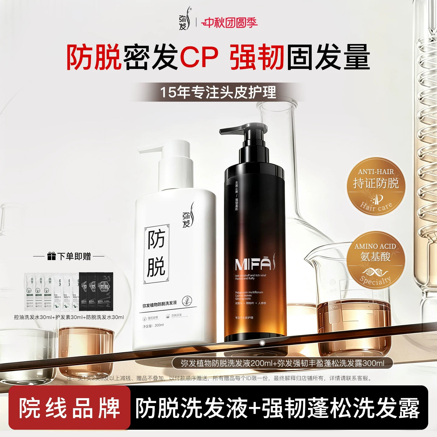 弥发防脱固发植物洗发水控油蓬松洗发露去屑止痒洗发液侧柏防断发图片