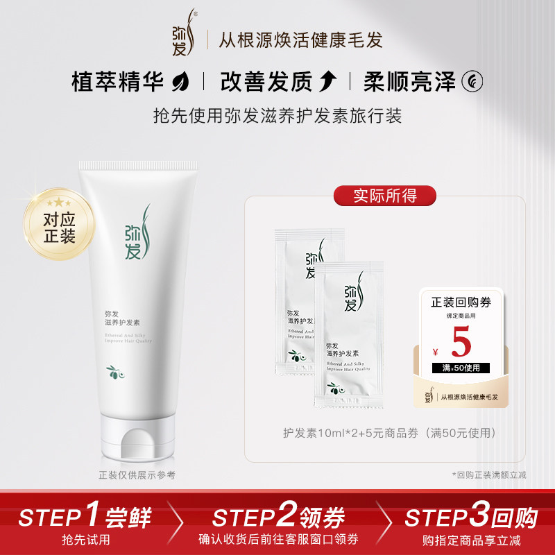 弥发护发素柔顺护发素图片