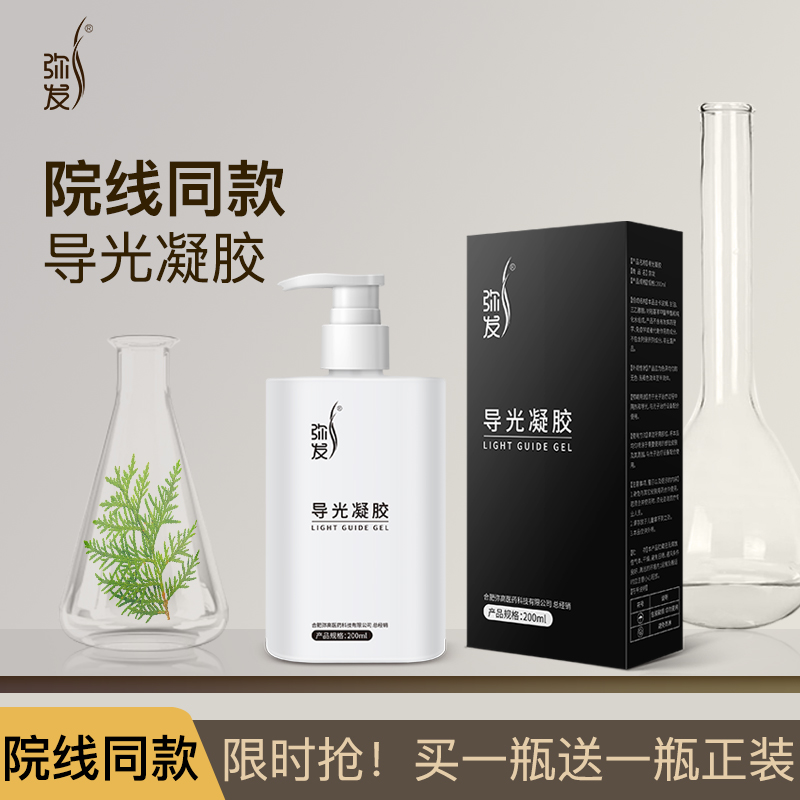 【限时抢】买一瓶送一瓶正装弥发导光凝胶院线同款推荐