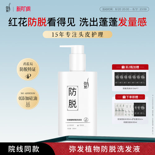 弥发防脱洗发水控油蓬松