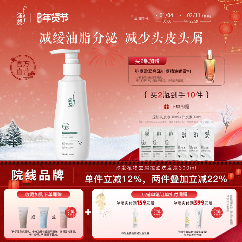 弥发洗发水控油蓬松去屑止痒正品清洁洗发膏油头洗头液侧柏叶植物,美发护发/假发,洗发水,淘宝优惠券,粉丝福利购,淘宝优惠卷