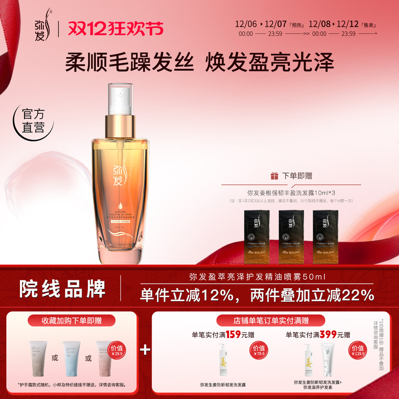 弥发护发精油喷雾发油女改善毛躁亮泽自然柔顺顺滑护理烫染受损