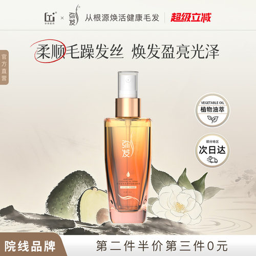 弥发护发改善毛躁亮泽自然柔顺顺滑护理烫染受损