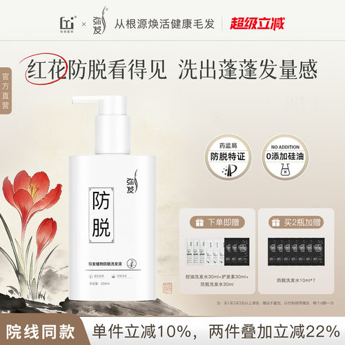 弥发防脱洗发水控油蓬松