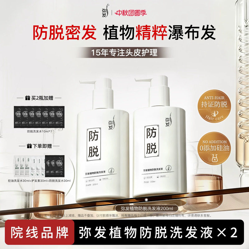 弥发植物防脱固发洗发水控油去屑图片