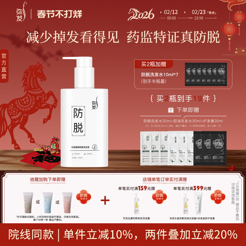 弥发洗发水防脱发固发无硅油控油蓬松洗发露植物去屑洗发液头男女