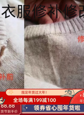 衣服破洞手工修复，毛衣类手工修改下摆袖口领子，补丁
