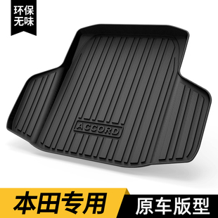 25款本田tpe后备箱垫十一代雅阁型格11代思域英仕派飞度尾箱垫子