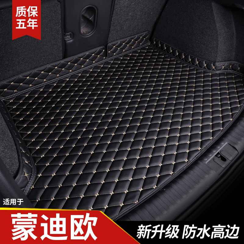 适用06-25款福特蒙迪欧后备箱垫混动运动版ST致胜全包围尾箱垫子