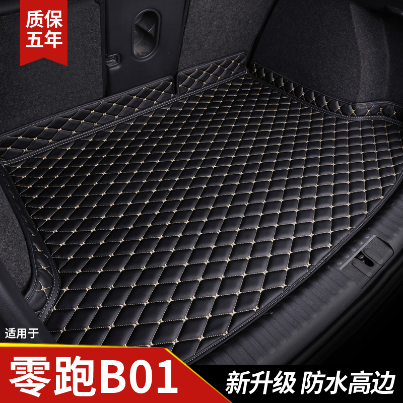 【零跑b01】专用后备箱垫