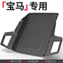 适用宝马5系后备箱垫525li/530li/325li/320li/x5/x3尾箱垫子26款