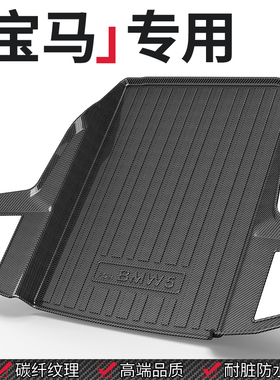 适用宝马5系后备箱垫525li/530li/325li/320li/x5/x3尾箱垫子26款