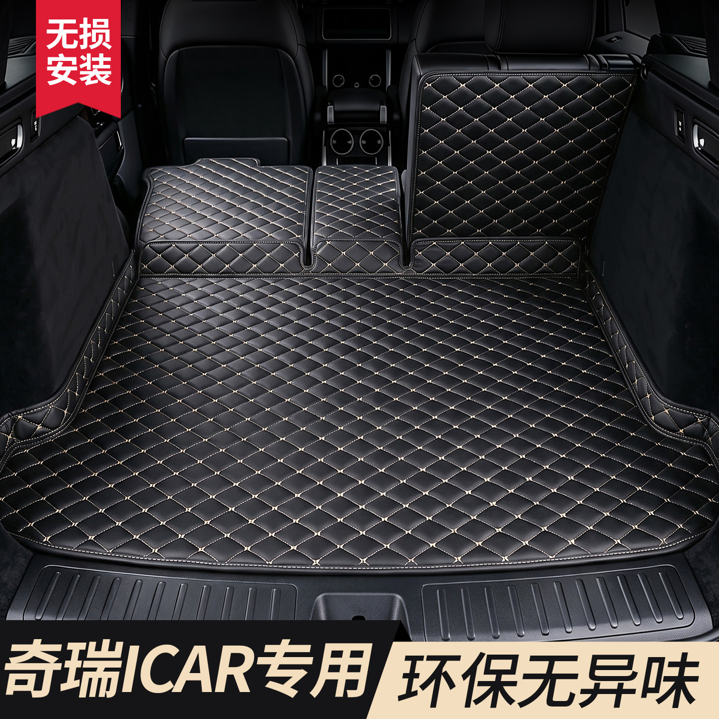 适用于奇瑞icar v27后备箱垫超级v23专用03T配件用品全包围尾箱垫