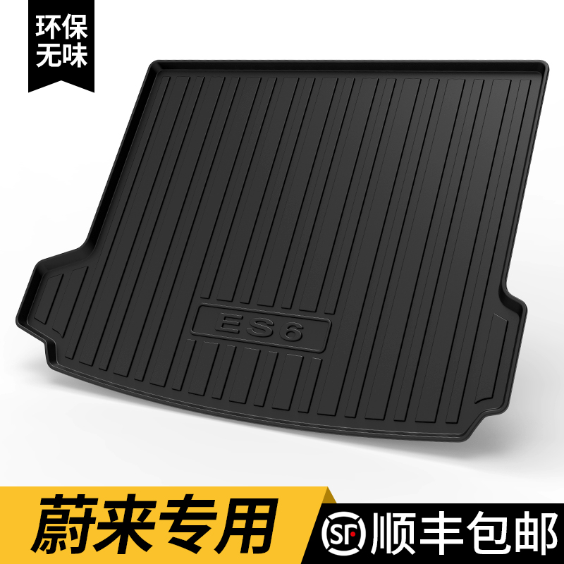 tpe后备箱垫【蔚来】专用