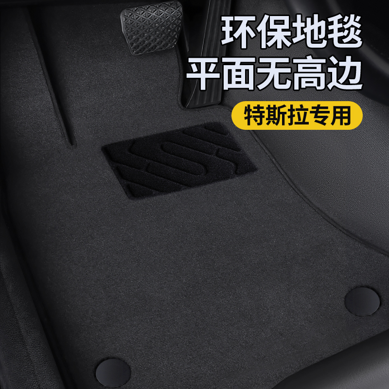 【特斯拉专用脚垫】不合适包退换