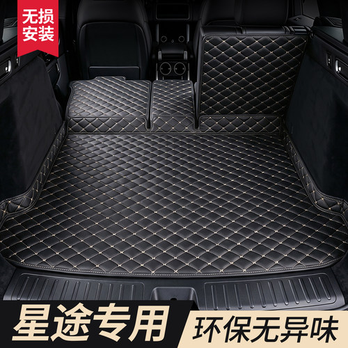 【星途】专用后备箱垫