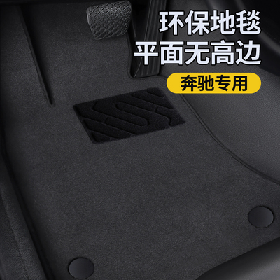 【奔驰原厂脚垫】不合适包退换