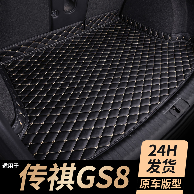 【广汽传祺gs8】专用后备箱垫