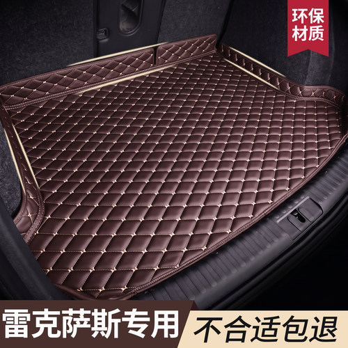 【雷克萨斯】专用后备箱垫