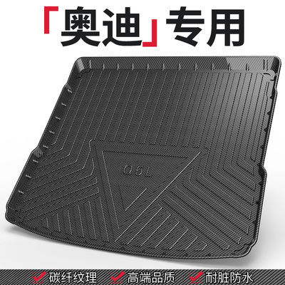 【奥迪】专用后备箱垫