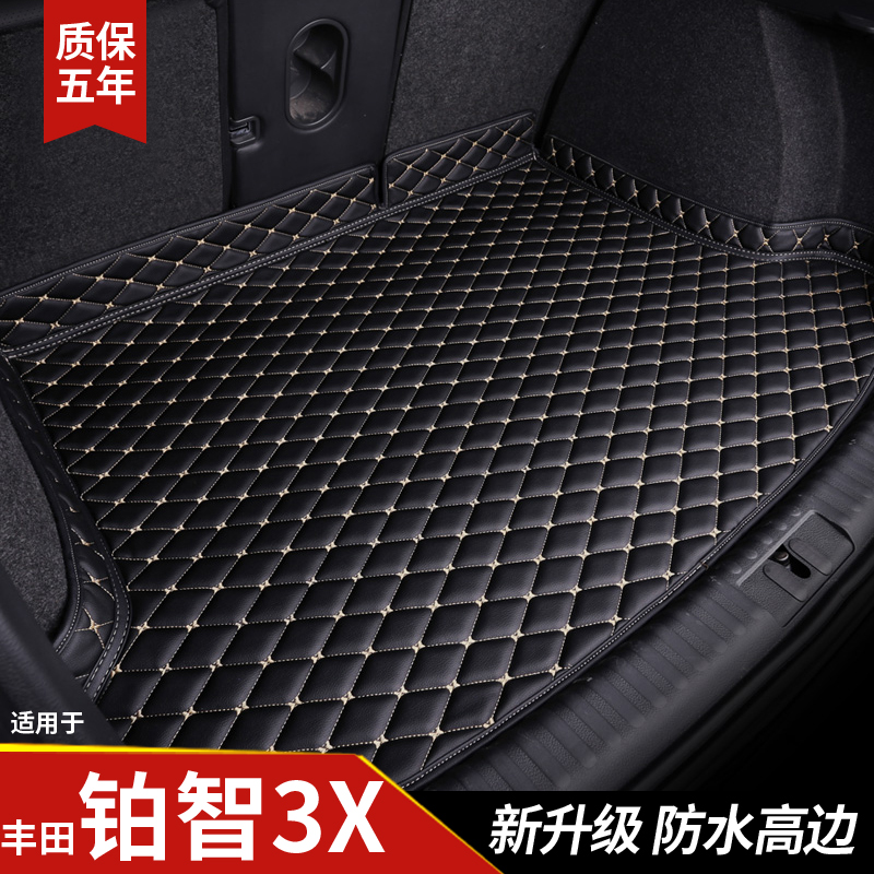 【广汽丰田铂智3x】专用后备箱垫