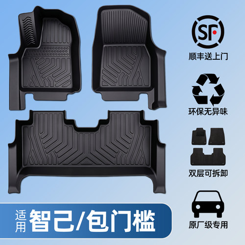 适用于智己全包围TPE脚垫包门槛