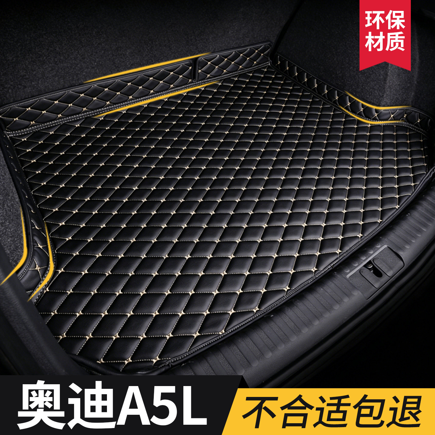 【奥迪A5L】专用后备箱垫图片