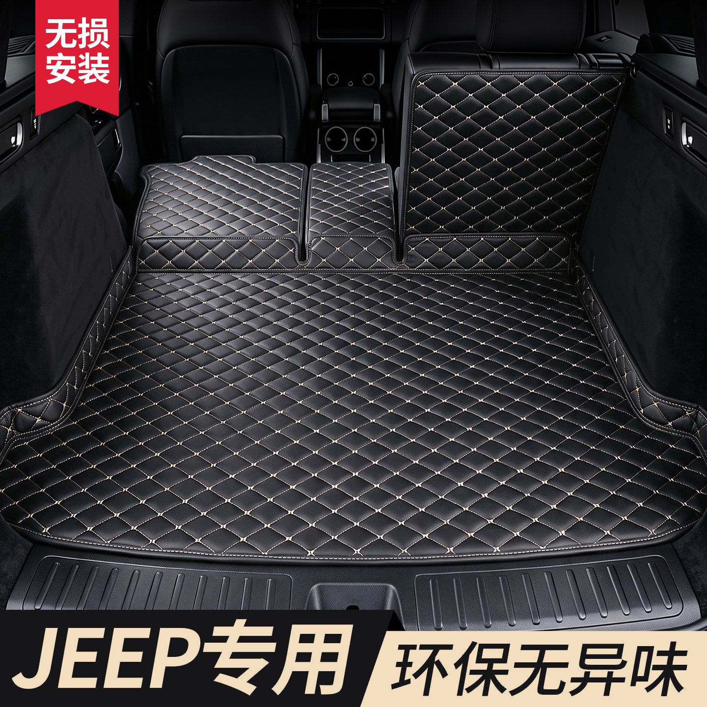适用于jeep指南者后备箱垫自由光大切诺基牧马人指挥官吉普尾箱垫