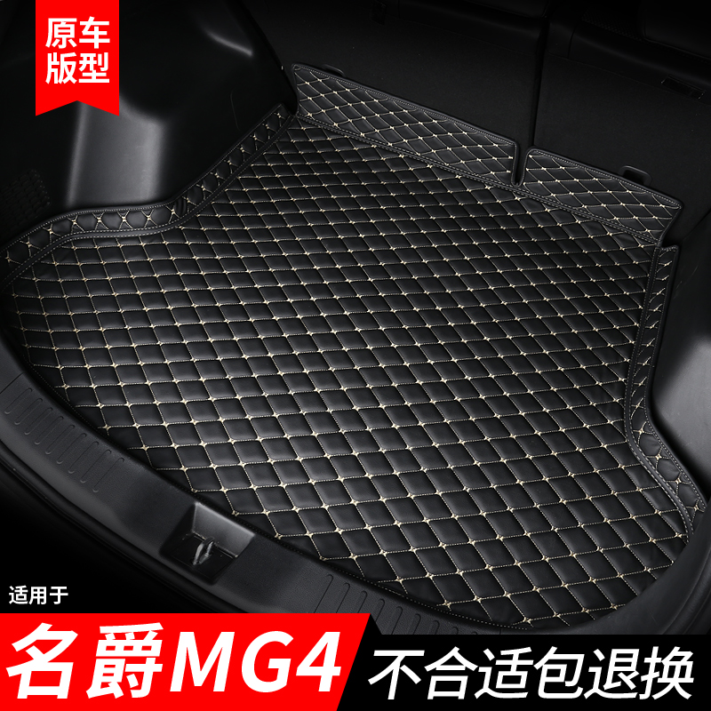 【名爵mg4】专用后备箱垫