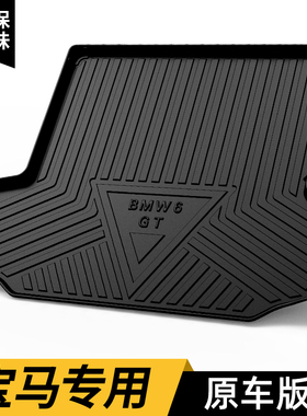 25款宝马tpe后备箱垫740Li/4系/6系GT/mini/2系旅行车1系尾箱垫子