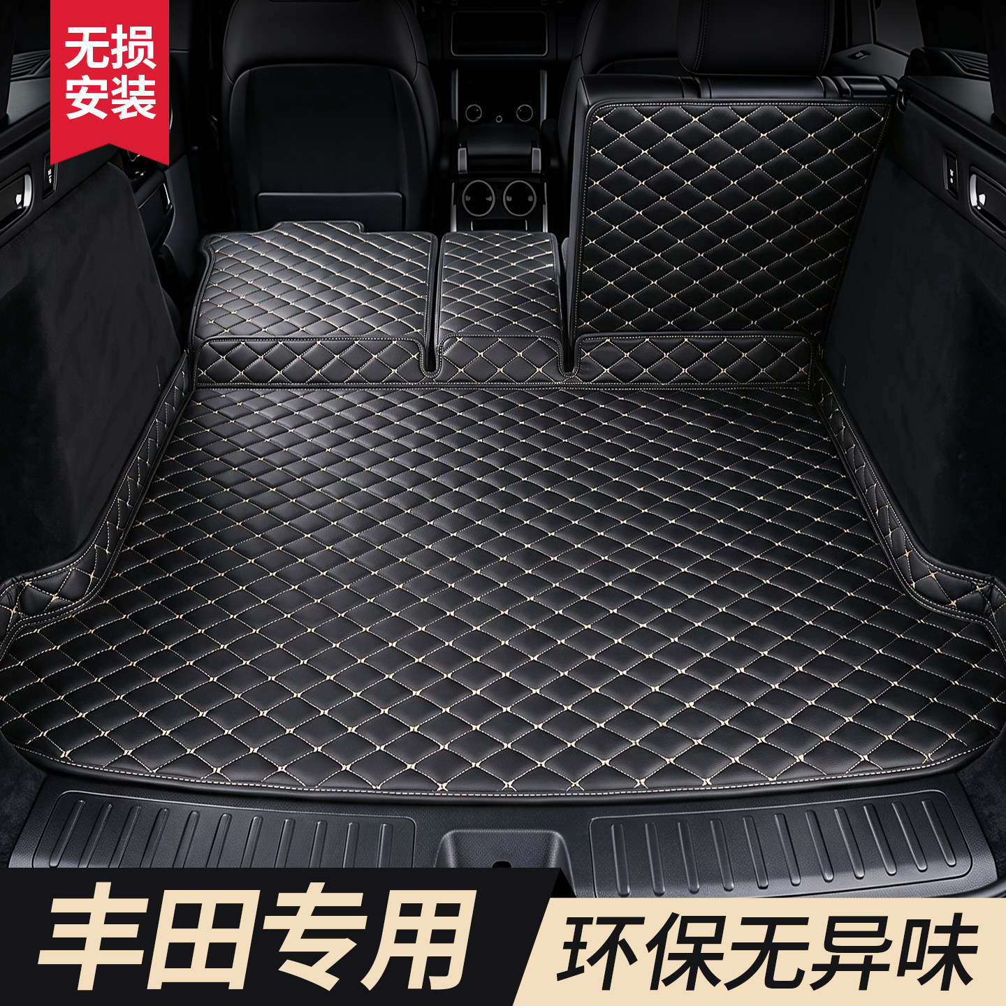 【丰田】专用后备箱垫
