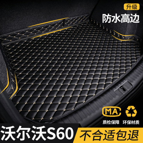 【沃尔沃s60】专用后备箱垫