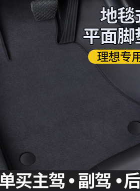理想l6脚垫理想l7原厂mega理想l8/l9地毯主驾驶i6/i8副驾驶one