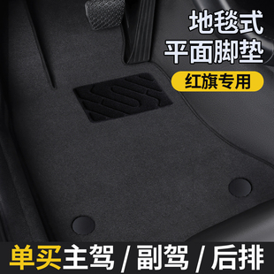 红旗h5脚垫hs5专用原厂地毯eqm5/h6/h9/hs3/hs7 PHEV主驾驶25款h7