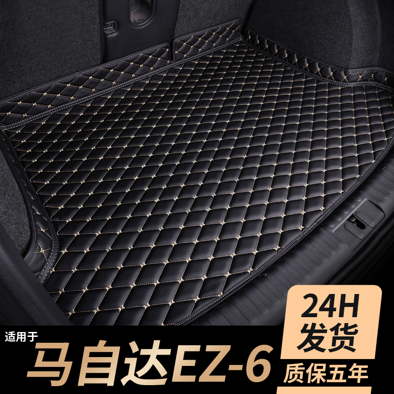 适用于马自达ez6后备箱垫改装配件全包围尾箱垫车内装饰用品大全