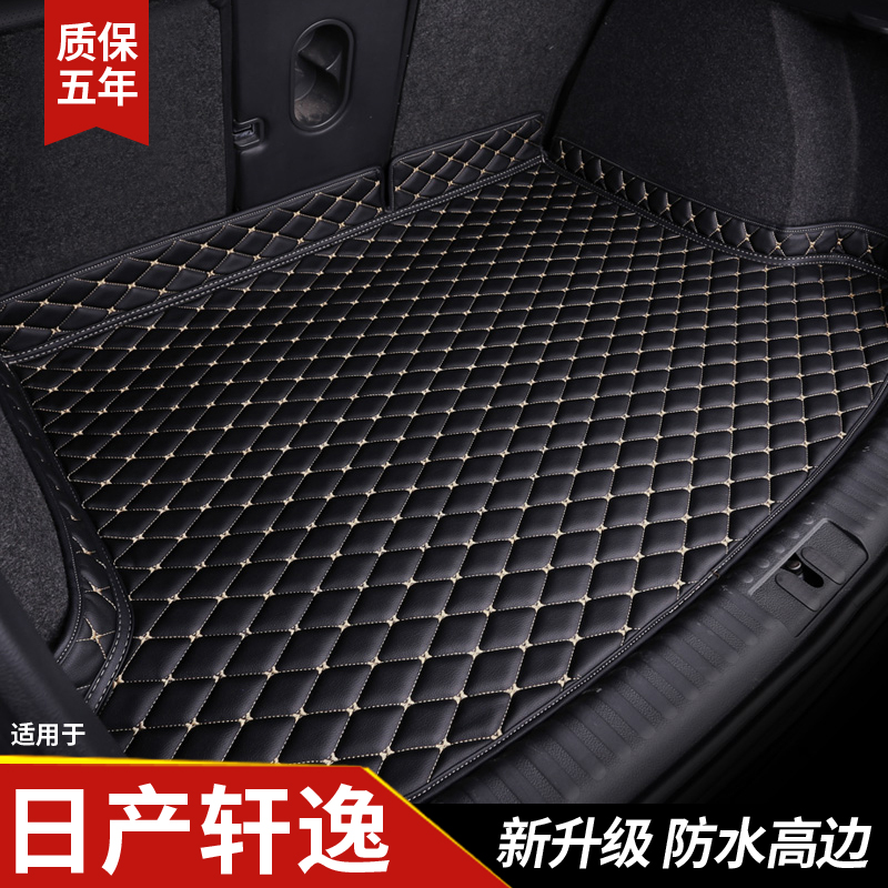 【日产轩逸】专用后备箱垫