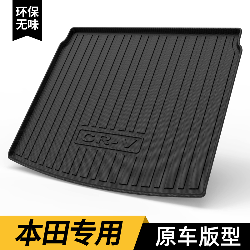 tpe后备箱垫【本田】专用