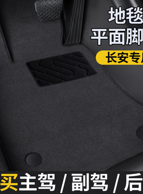 适用于长安cs75plus脚垫cs55逸动cs35原厂地毯uniz主驾驶unit三代
