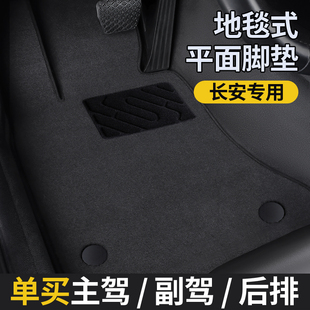 适用于长安cs75plus脚垫cs55逸动cs35原厂地毯uniz主驾驶unit三代