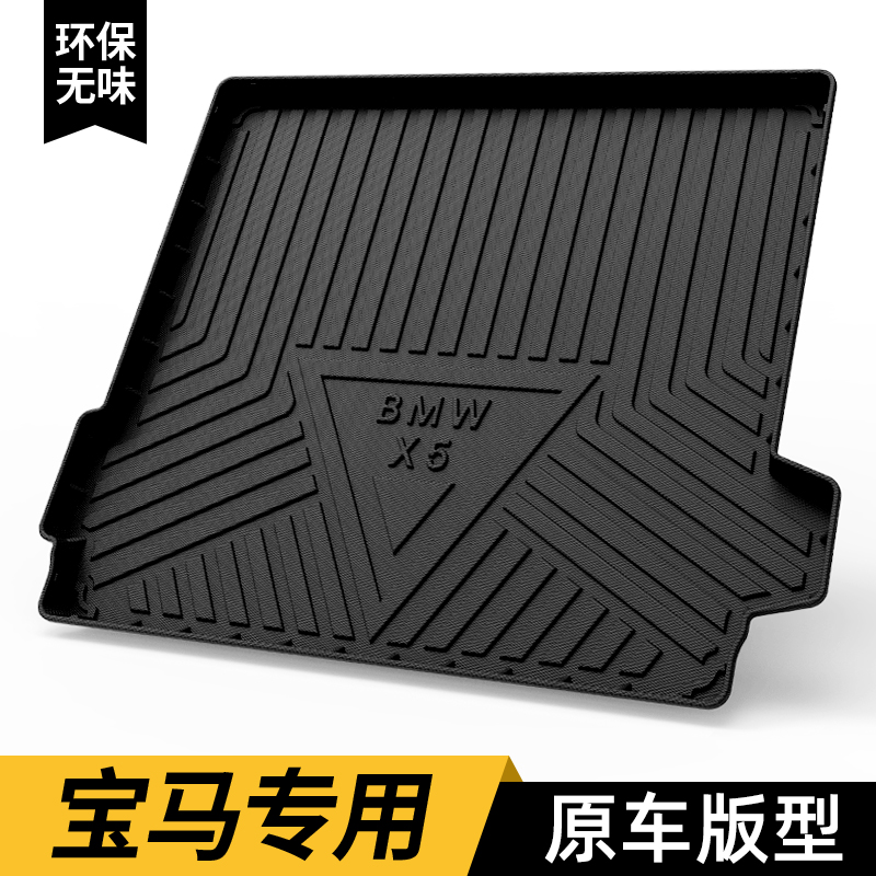 tpe后备箱垫【宝马】专用